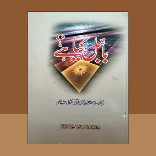 Bible Kia He-Books-Maktaba Sultan e Alamgir