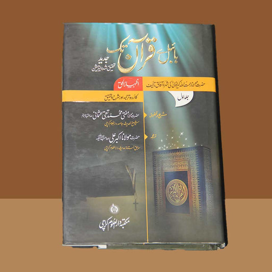 Bible Se Quran Tak (Complete 3 Volumes)-Books-Maktaba Sultan e Alamgir