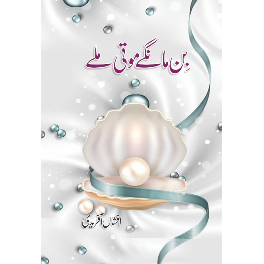 BIN MANGY MOTI MILAY-Books-Maktaba Sultan e Alamgir