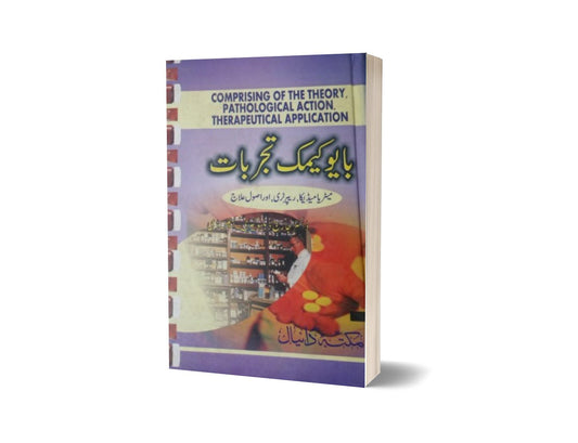 Bio chemis experiences By Maktabah Daneyal-Books-Maktaba Sultan e Alamgir