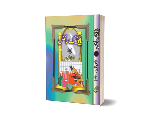 Biocamic Science By Kashi Raam-Books-Maktaba Sultan e Alamgir
