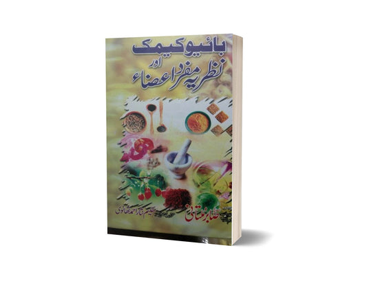 Bioco Camiq Nazarya By Sabar Multani-Books-Maktaba Sultan e Alamgir