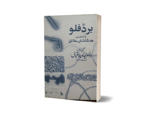 Birdfolo By Dr. Javad Iqbal-Books-Maktaba Sultan e Alamgir