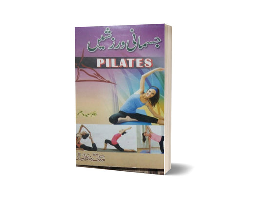 Body excercises for women By Maktabah Daneyal-Books-Maktaba Sultan e Alamgir