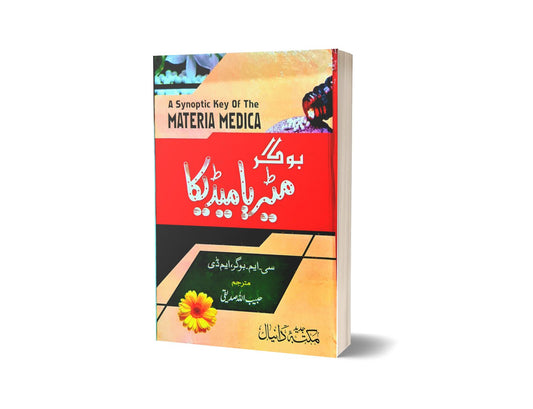 Bogar Matreamadica By Habib Ullah-Books-Maktaba Sultan e Alamgir