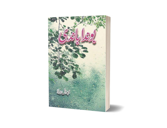 Bonda Baandi By Abdaal Bela-Books-Maktaba Sultan e Alamgir