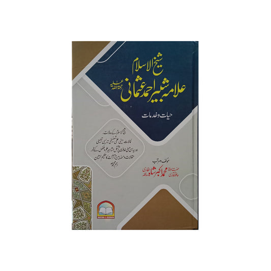 Sheikh ul &#8211; Islam Allama Shabbir Ahmad Usmani R.A Hayat o Kidmat-Books-Maktaba Sultan e Alamgir