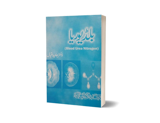 Boold Uriya By Dr. Javad Iqbal-Books-Maktaba Sultan e Alamgir