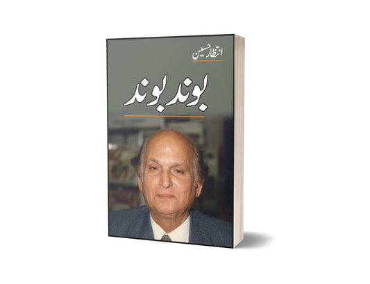 Boond Boond By Intizar Hussain-Books-Maktaba Sultan e Alamgir