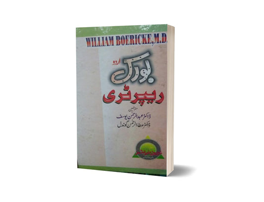 Borick Repartri By Dr. Abdulrahman Yousaf-Books-Maktaba Sultan e Alamgir