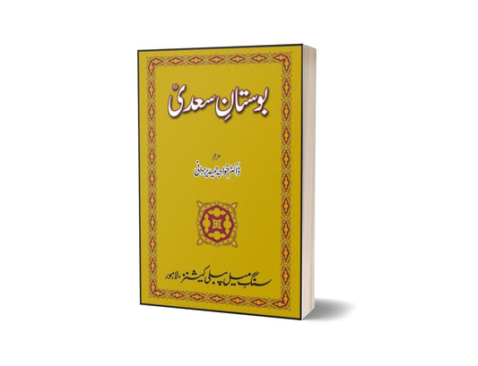 Bostaan-e-Saadi By Khawaja Hameed Yazdani-Books-Maktaba Sultan e Alamgir