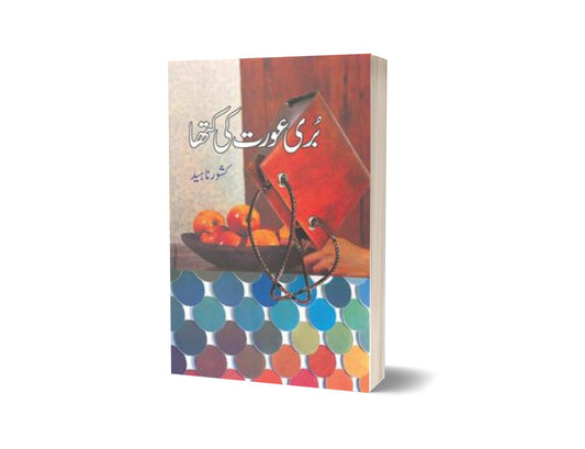 Buri Aurat Ki Katha By Kishwar Naheed-Books-Maktaba Sultan e Alamgir
