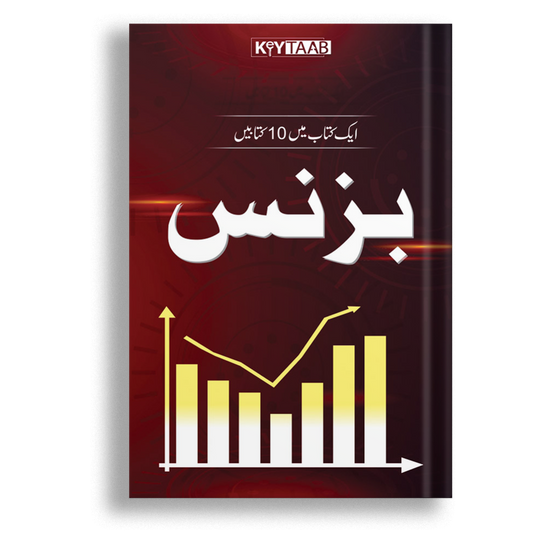 Business-Books-Maktaba Sultan e Alamgir