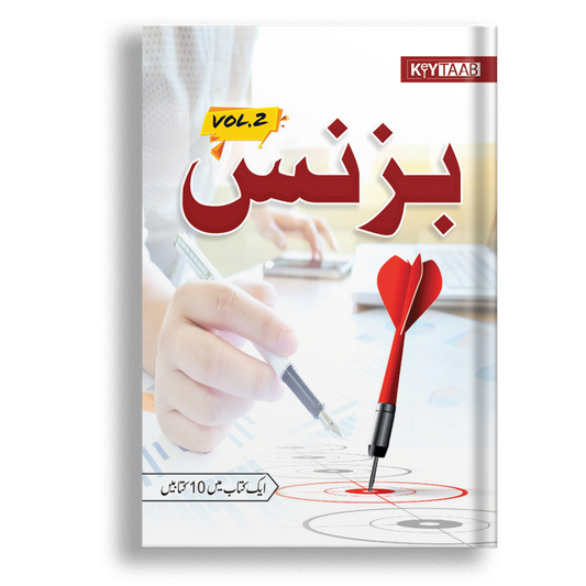 Business (vol2)-Books-Maktaba Sultan e Alamgir