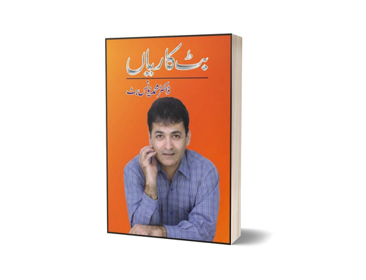 Butt Kariyaan By Dr. Muhammad Younus Butt-Books-Maktaba Sultan e Alamgir