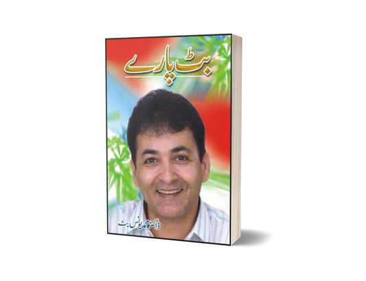 Butt Paaray By Dr. Muhammad Younus Butt-Books-Maktaba Sultan e Alamgir