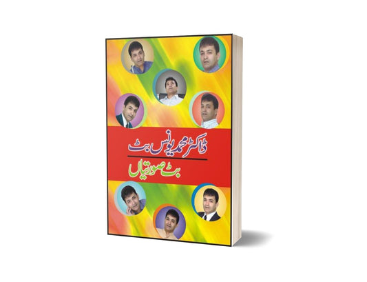 Butt Soortian By Dr. Muhammad Younus Butt-Books-Maktaba Sultan e Alamgir