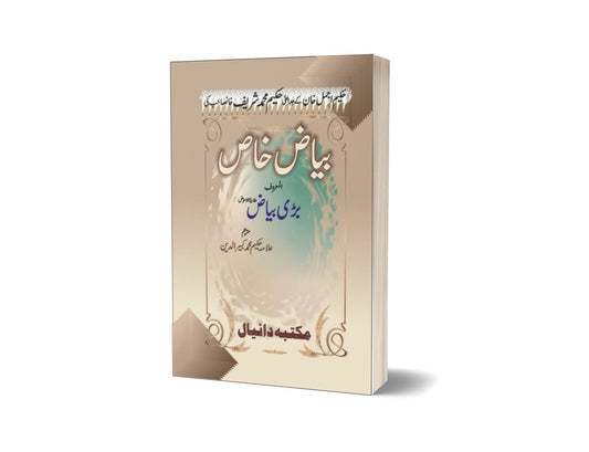 Byaze khaas By Maktabah Daneyal-Books-Maktaba Sultan e Alamgir