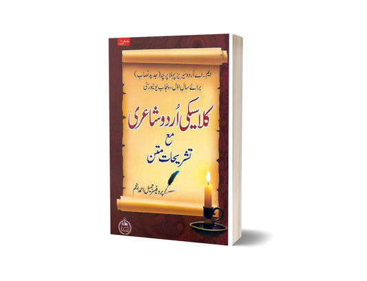 CLASSICI URDU SHAIRI MAA TASHREEHAT MATAN M.A. URDU PART I (PERCHA AWAL) By ilmi kitab khana-Books-Maktaba Sultan e Alamgir