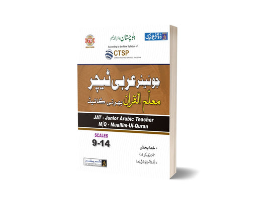 CTSP Junior Arabic Teacher Mualam-Ul-Quran Bharti Guide By Dogar publishers-Books-Maktaba Sultan e Alamgir