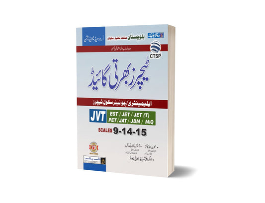CTSP Teachers Bhartii Guide (JVT) By Dogar publishers-Books-Maktaba Sultan e Alamgir