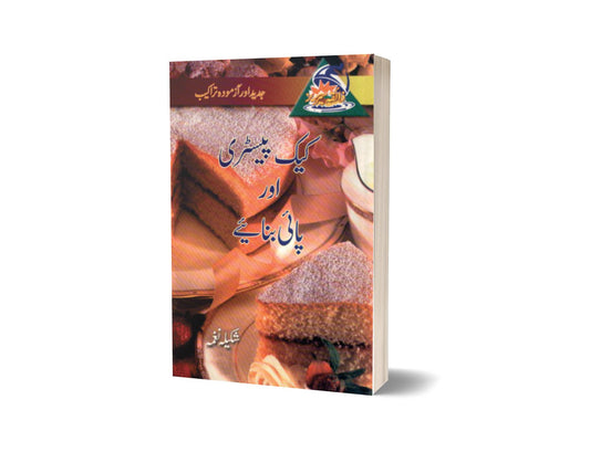 Cake- Pastry- Aur Pai Banayay By Shakila Nagma-Books-Maktaba Sultan e Alamgir