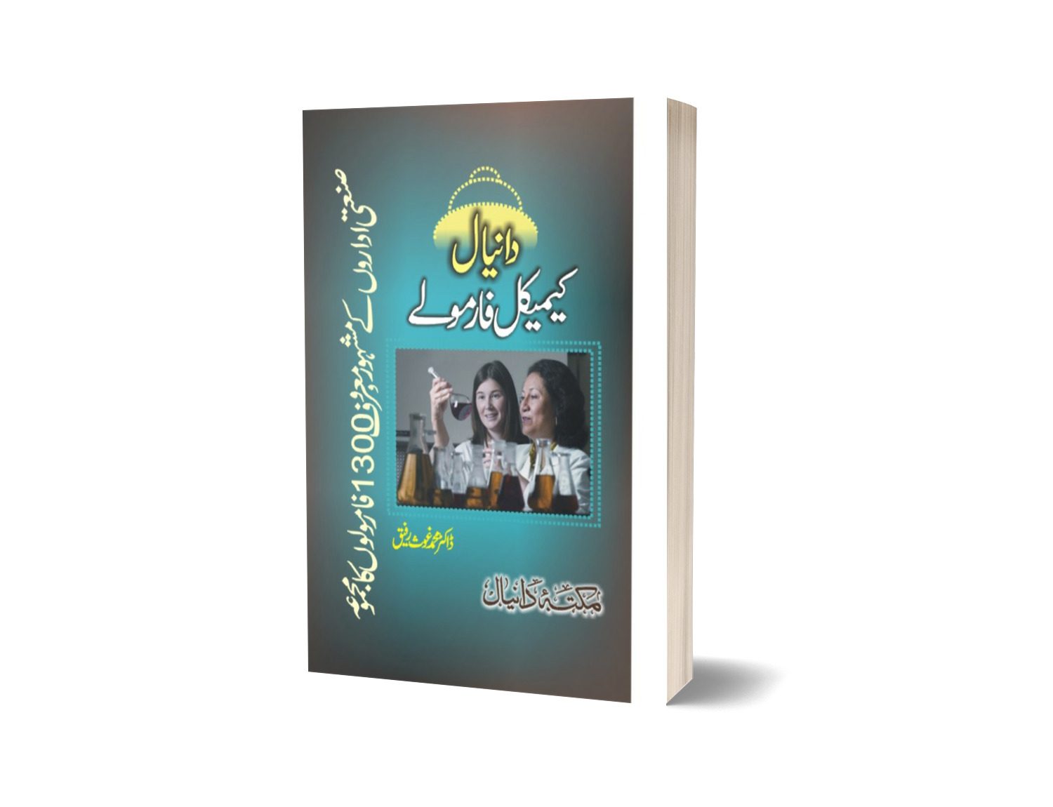 Camical Farmula By Dr. Rafiq-Books-Maktaba Sultan e Alamgir