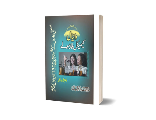 Camical Farmula By Dr. Rafiq-Books-Maktaba Sultan e Alamgir