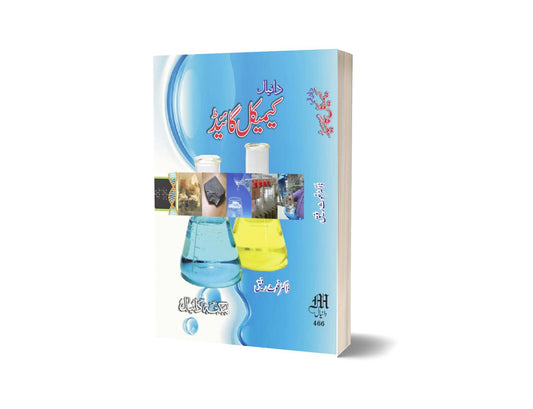 Camical Guide By Dr. Rafiq-Books-Maktaba Sultan e Alamgir