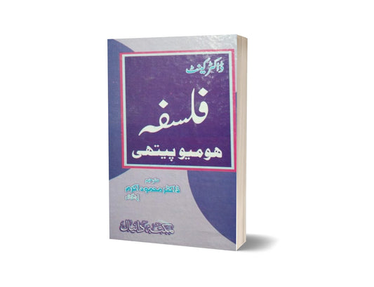 Cant philosphy By Maktabah Daneyal-Books-Maktaba Sultan e Alamgir