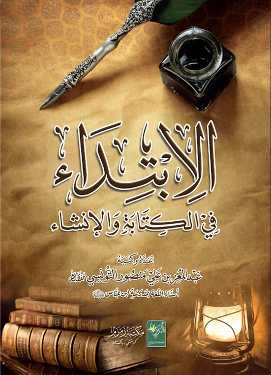 ???????? ?? ??????? ????????-Books-Maktaba Sultan e Alamgir