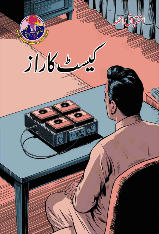 Cassette Ka Raz-Books-Maktaba Sultan e Alamgir