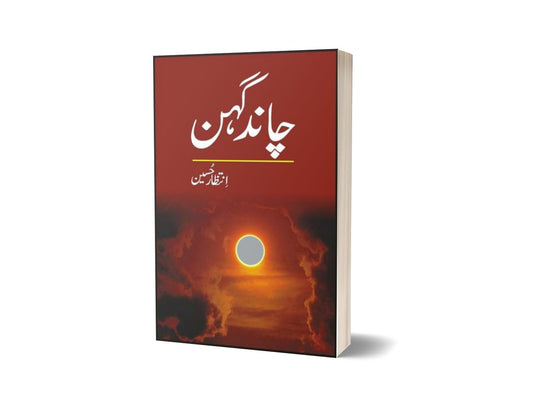 Chaand Gahan By Intizar Hussain-Books-Maktaba Sultan e Alamgir