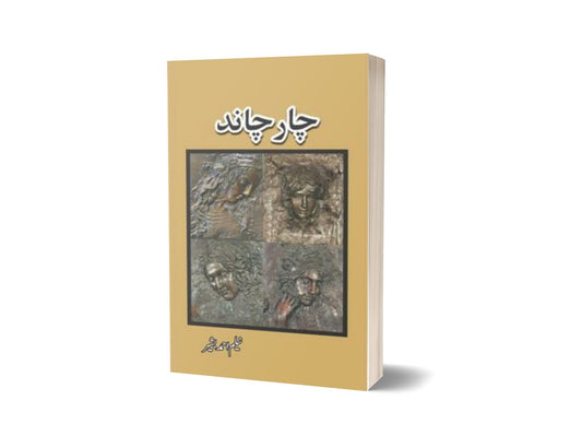 Chaar Chand By Neelam Ahmad Bashir-Books-Maktaba Sultan e Alamgir