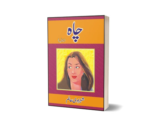 Chah By Shahzadi Alam-Books-Maktaba Sultan e Alamgir