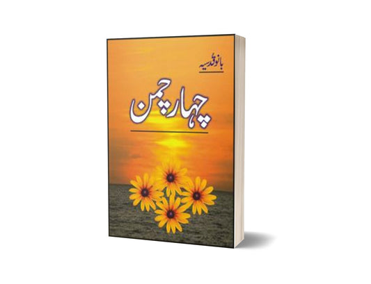 Chahar Chaman By Bano Qudsia-Books-Maktaba Sultan e Alamgir
