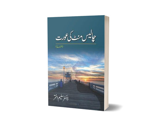 Chalis Minute Ki A. Urat By Dr. Saleem Akhtar-Books-Maktaba Sultan e Alamgir