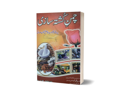Chaman Kushta Sazai By Prof. Syed Abu Sula-Books-Maktaba Sultan e Alamgir
