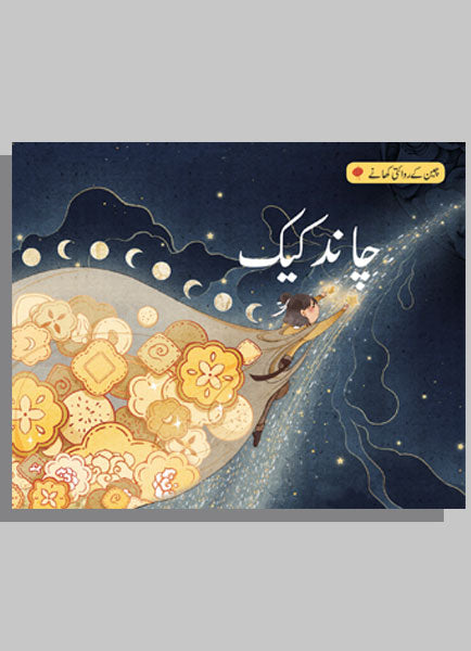 Chand Cake (Cheen Kay Reviti Khanay)-Books-Maktaba Sultan e Alamgir