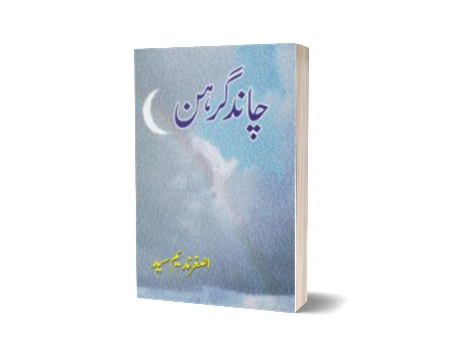 Chand Girahan By Asghar Nadeem Syed-Books-Maktaba Sultan e Alamgir