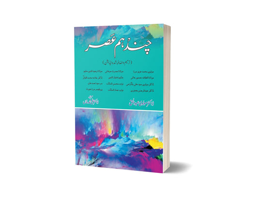 Chand Ham Asar By Dr Ali Muhammad Khan-Books-Maktaba Sultan e Alamgir
