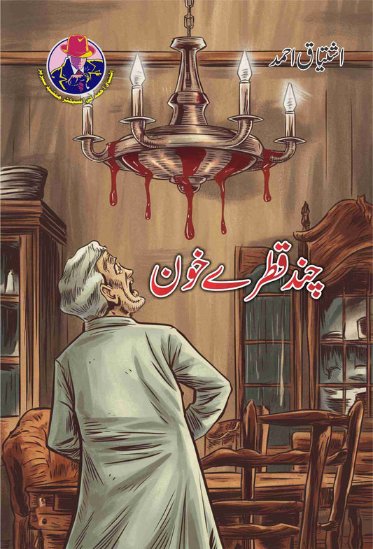 Chand Qatray Khoon-Books-Maktaba Sultan e Alamgir