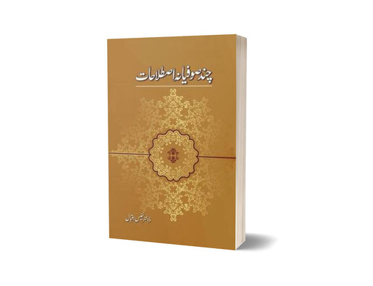 Chand Sufiana Istilahaat By Dr. Nafees Iqbal-Books-Maktaba Sultan e Alamgir