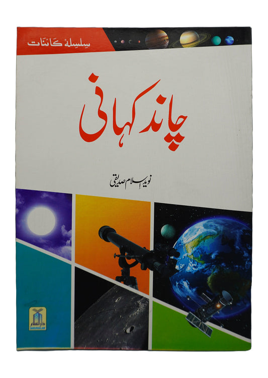 Chand Kahani-Books-Maktaba Sultan e Alamgir
