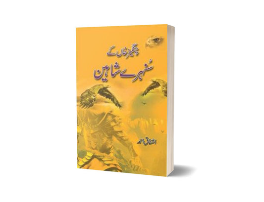 Changaiz Khan Kay Sunehray Shaheen By Ashfaq Ahmad-Books-Maktaba Sultan e Alamgir