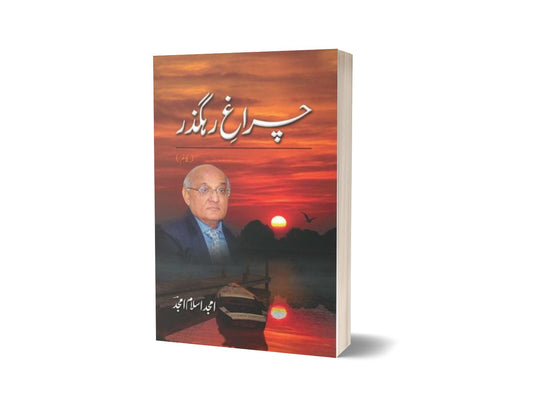 Charaagh-I-Rahguzar By Amjad Islam Amjad-Books-Maktaba Sultan e Alamgir