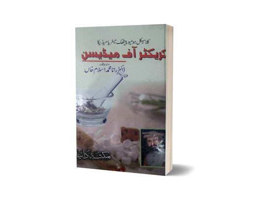 Character of Medicine By Dr. Rana Muhammad Aslam-Books-Maktaba Sultan e Alamgir