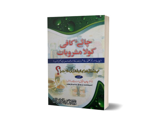Chay Coffee Cola By Dr. Javaid Iqbal-Books-Maktaba Sultan e Alamgir