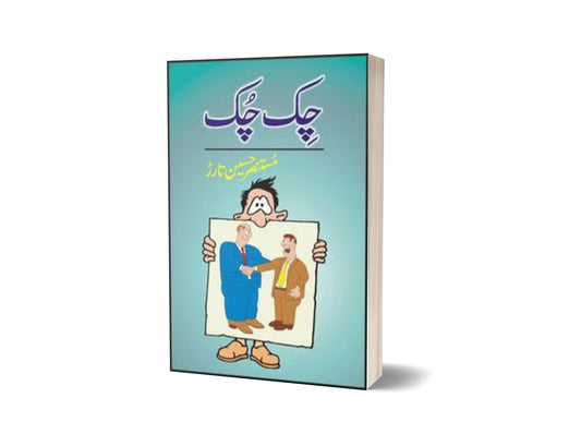 Chik Chuk By Mustansar Hussain Tarar-Books-Maktaba Sultan e Alamgir