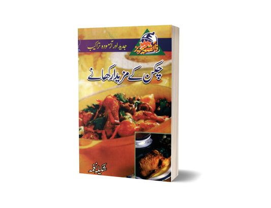 Chiken Key Mazaydar Khanay By Shakila Nagma-Books-Maktaba Sultan e Alamgir